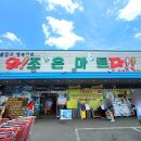 리치할인마트 이미지