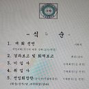 수정초등학교 41회 동기회 알림 이미지