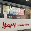 부대장 부대찌개 이미지
