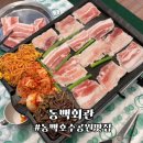 공원회관 | 동백호수공원맛집 동백회관 냉삼 솔직후기