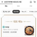 쑈진즈마라탕 내포신도시점 이미지