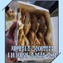 나니야 | [일본 도쿄 여행] 세계 최초 붕어빵집 나니야와 총본점 후기