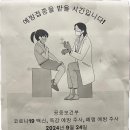 LA 한인 타운 어떤 아파트(아마도 노인 아파트?) 엘리베이터에 붙어 있다는 광고 이미지