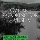 준코뮤직타운춘천점 | [모집] 상상마당 춘천 서포터즈 뮤즈 5기를 기다립니다 / 문화예술을 사랑하는 강원도민 누구나!