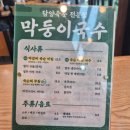 [담양 맛집] 막둥이국수 후기 - 국수거리 떡갈비 비빔국수 추천