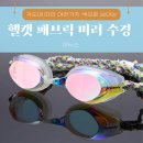 피닉스 가성비 ‘헬캣 패브릭 미러 수경‘ 추천 3달 사용 후기 장단점 케이스