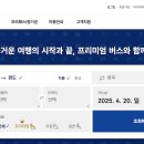 홍성공용버스터미널 | 서산터미널 시간표 조회 및 예매 안내