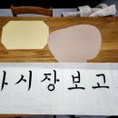 대한민국 환동해 서예대전 이미지