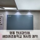 대전새미래초교 이미지
