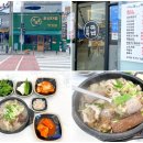 월호동주민센터 | 여수 국밥맛집 아침식사 먹기좋은 내조국국밥 본점 또 다녀왔지