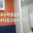 대치동유명한수학전문학원