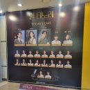 뮤지컬 일 테노레 후기 - 서경수, 박지연, 신성민, 서대홍, 아드리아나 토메우 (24.04.14 낮공)