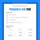 직업상담사2급 이미지