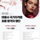 상무지구피부미용학원 영업직에서 피부관리사로