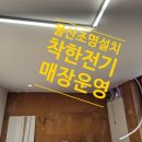 울산전기조명전업사