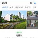 돌마초등길 이미지