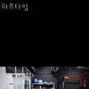 하프타임 이미지
