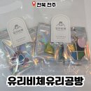 유리비체유리공방 | 전주 놀거리 유리공방 유리비체 실내 데이트 추천