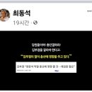 최동석, 당원들이여 총 단결하라:김부겸을 잘라야한다고 이미지