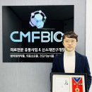 주식회사 씨엠에프바이오