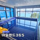 여수 키즈풀빌라 가족여행숙소 가성비키즈펜션