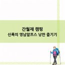 언양경로식당 | 간월재 캠핑 신록의 영남알프스 낭만 즐기기