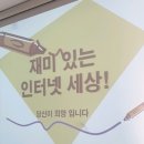 특별수업으로 인터넷 중독 예방 교육 이미지