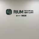 리움노무사사무소