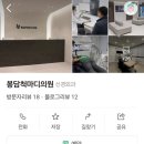 봉담척마디의원 네이버블로그