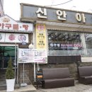 신안아구탕 | 인천 주안 &#34;신안아구탕 맛집&#34; 식사후기