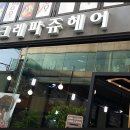 크레파쥬헤어 이미지