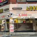노랑통닭김해 - 김해시 분성로627번길 16-1 | 김해 안동푸르지오 치킨맛집 노랑통닭 김해안동점 후기
