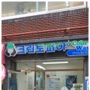 고려세탁소 이미지