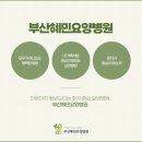 혜민요양병원 이미지