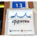 철원막국수 이미지