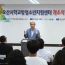오산시학교밖청소년지원센터