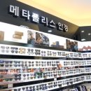 메타폴리스안경 이미지