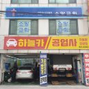 하늘공업사 이미지