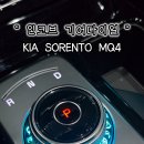 📢 KIA SORENTO MQ4 인코브 기아 쏘렌토 MQ4 스타일링 기어다이얼 엠비언트 라이트 🌈 이미지