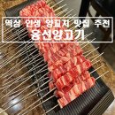 융선양고기