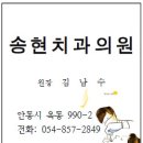 송현치과의원 이미지