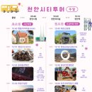 민트투어주