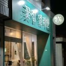 엘리안플라워 이미지