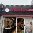 돼지코 - 홍천군 닭바위1길 69 | 제주공항 근처 삼겹살 맛집, 흑돼지 오겹살 어디가코 시청점 솔직 후기