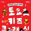 2025 토요국악동화 이미지