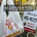 맥시칸양념통닭 이미지