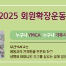 YMCA 녹색장터 이미지