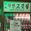 일산장항장항-162 | 장항동냉삼 맛과 가성비 좋은 임창정 파절이세겹살 일산장항점