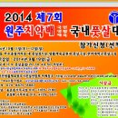 제7회 원주치악배국민생활체육(국내)풋살대회개최요강 이미지