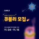 큐블리